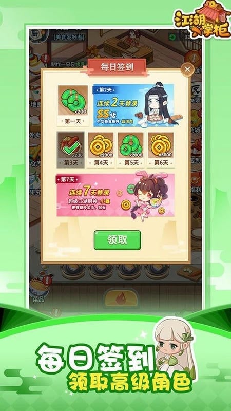 江湖小掌柜最新版截图1