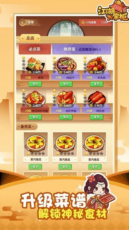 江湖小掌柜最新版截图2