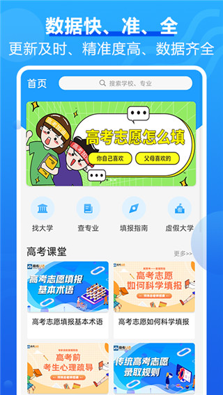 高考问一问app截图1