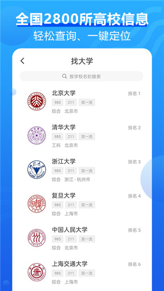 高考问一问app截图3