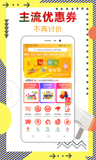 买之宝app截图2
