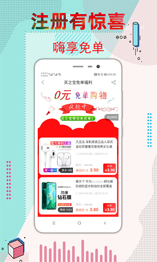 买之宝app截图3