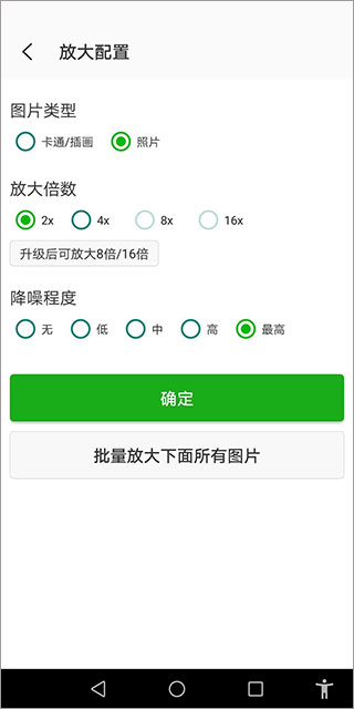Bigjpg图片放大器手机版截图3