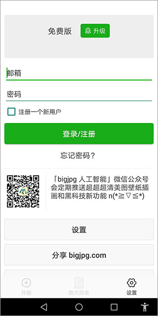Bigjpg图片放大器手机版截图4