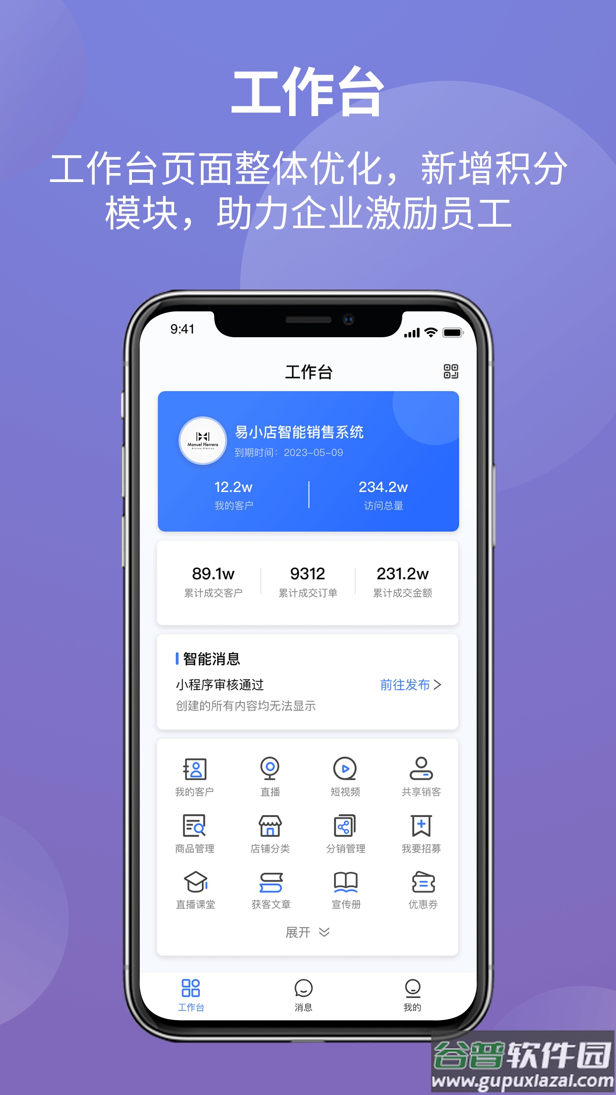 易小店app官方2022最新版下载截图1