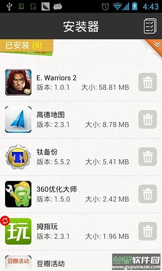 gpk安装器最新版截图2