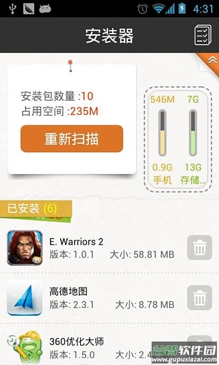 gpk安装器最新版截图4
