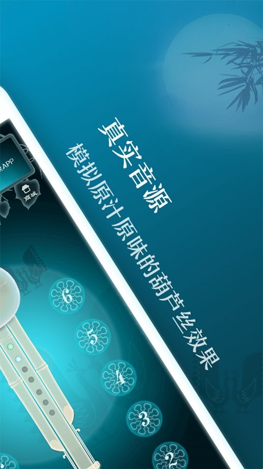 葫芦丝手机版截图3