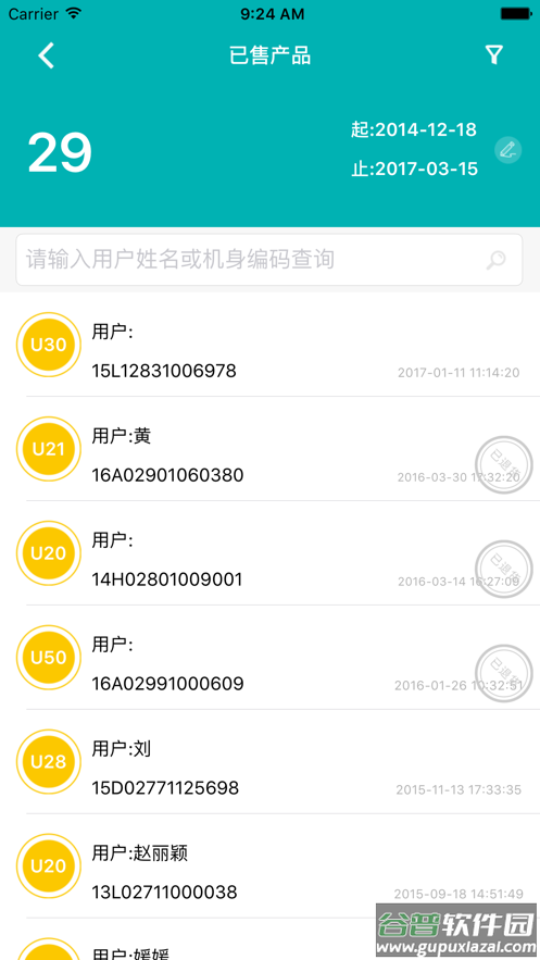 优学销售app下载截图3