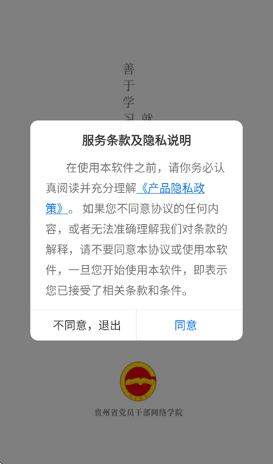 贵州网院手机app下载安装最新版截图2