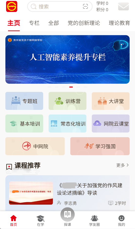 贵州网院手机app下载安装最新版截图4