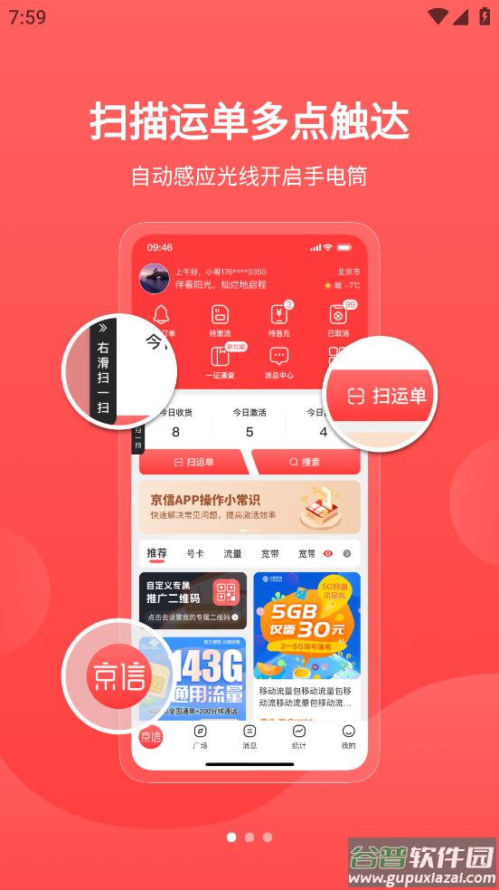 京信app下载截图2
