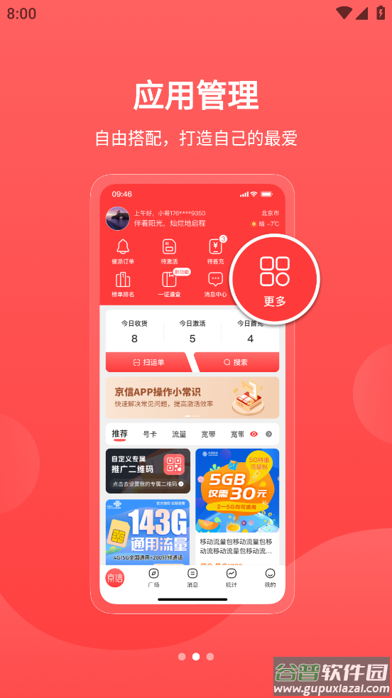 京信app下载截图3
