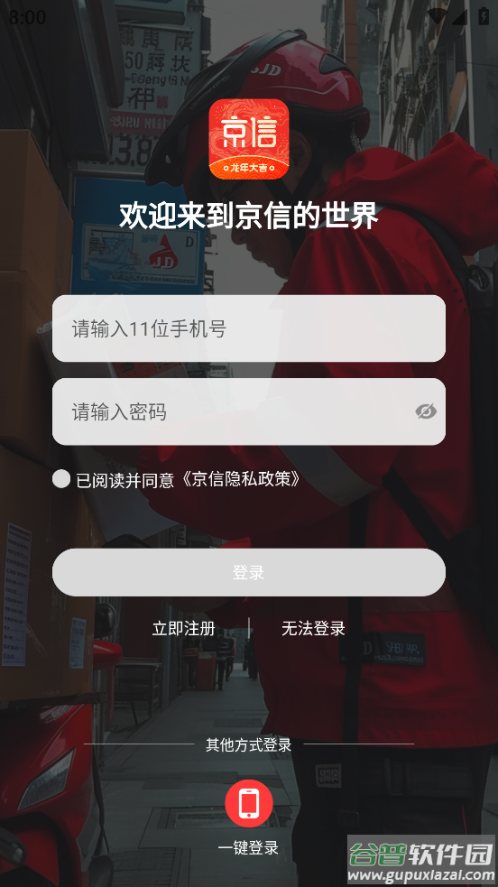 京信app下载截图4