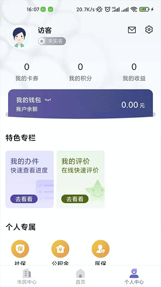 诸事达app截图2