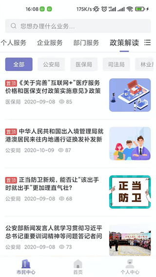 诸事达app截图3