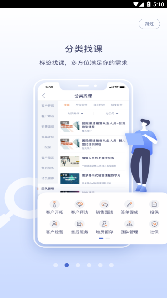 国寿易学堂app下载最新版截图1