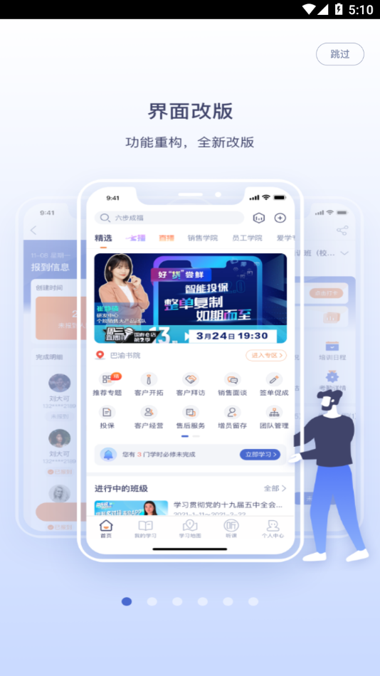 国寿易学堂app下载最新版截图2