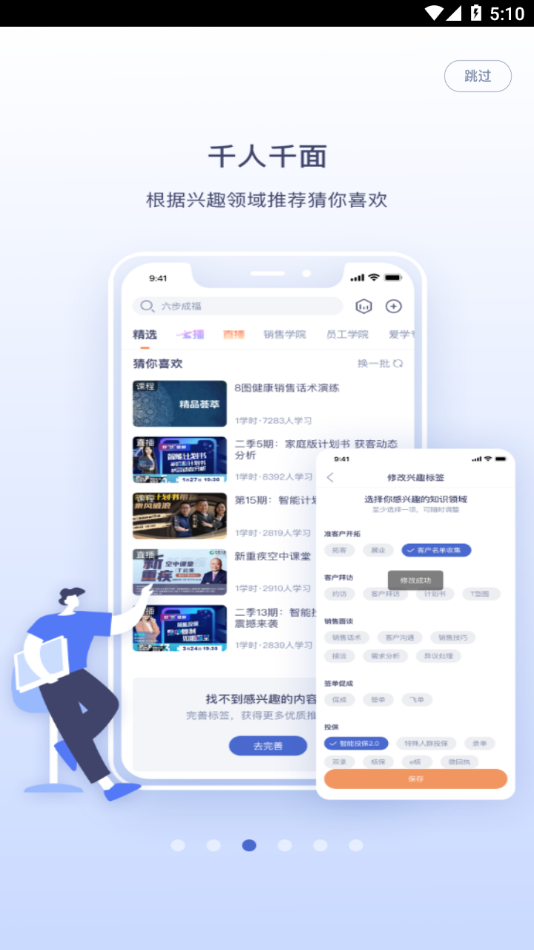 国寿易学堂app下载最新版截图3