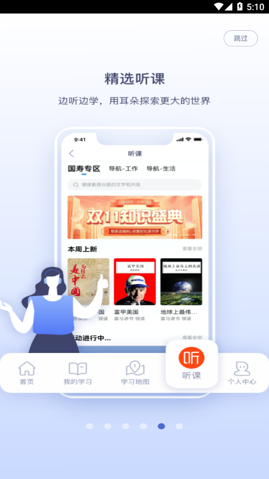 国寿易学堂app下载最新版截图5