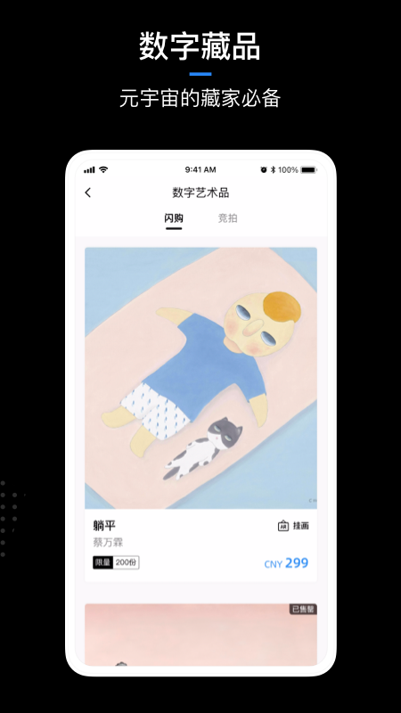 artpro数字藏品app