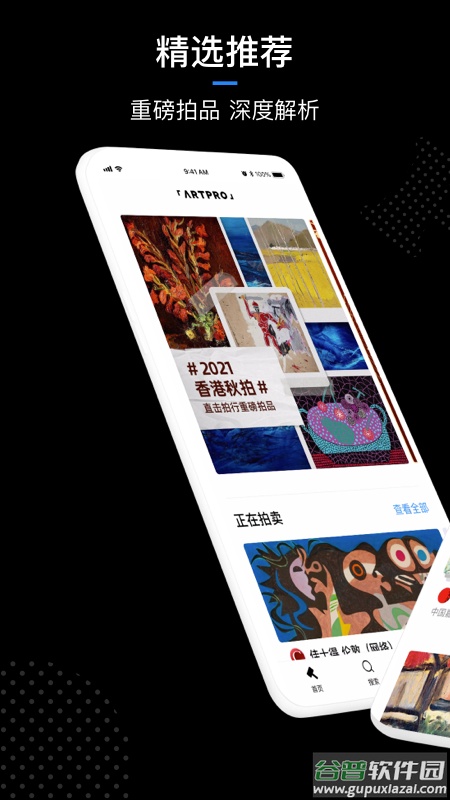 artpro数字藏品app截图4