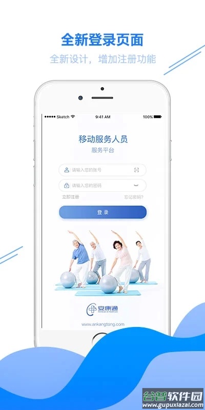 安康通服务云app下载截图1