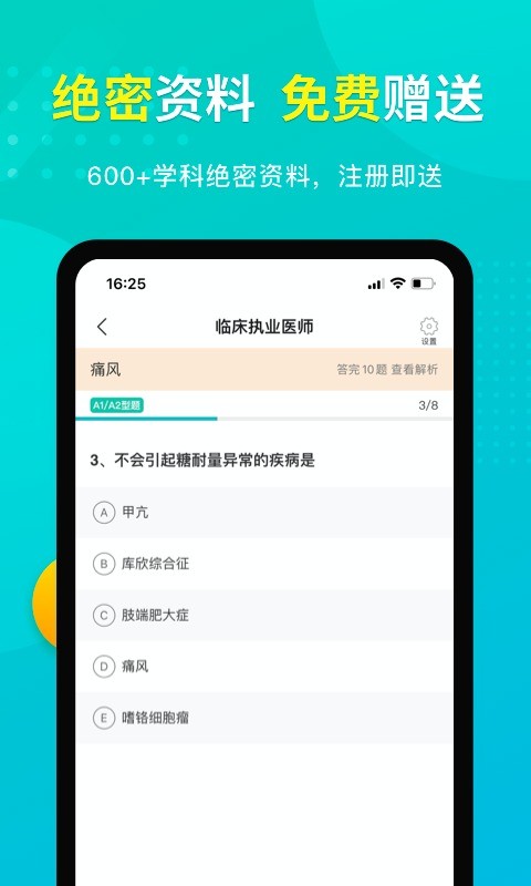 易考必过app下载
