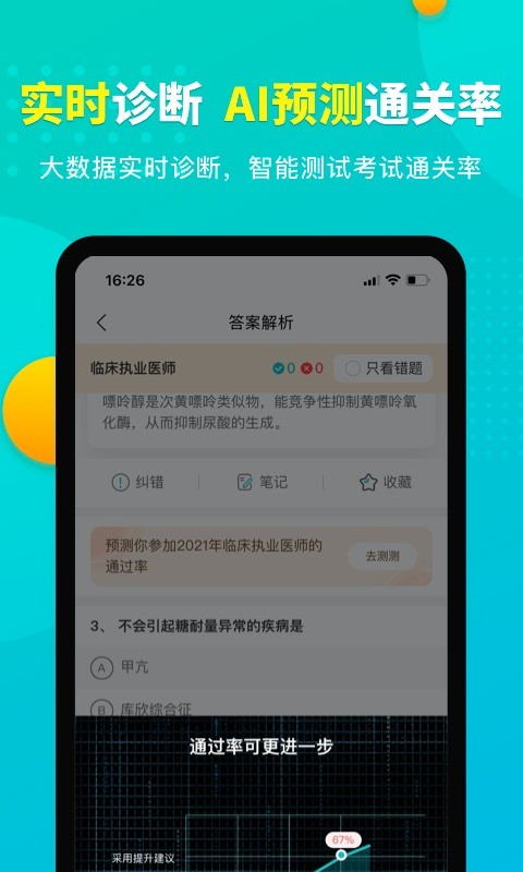 易考必过免费版截图1