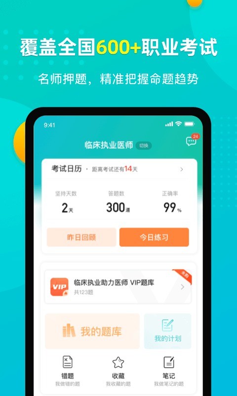 易考必过免费版截图3