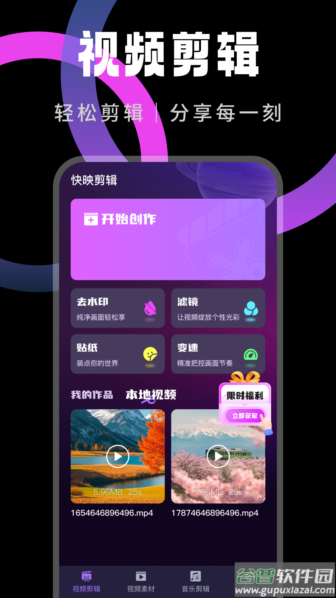 快映剪辑软件截图4