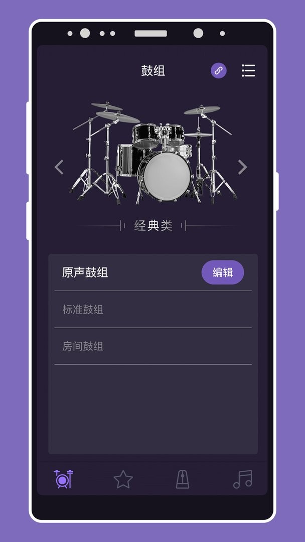 美得理电鼓玩家官方版