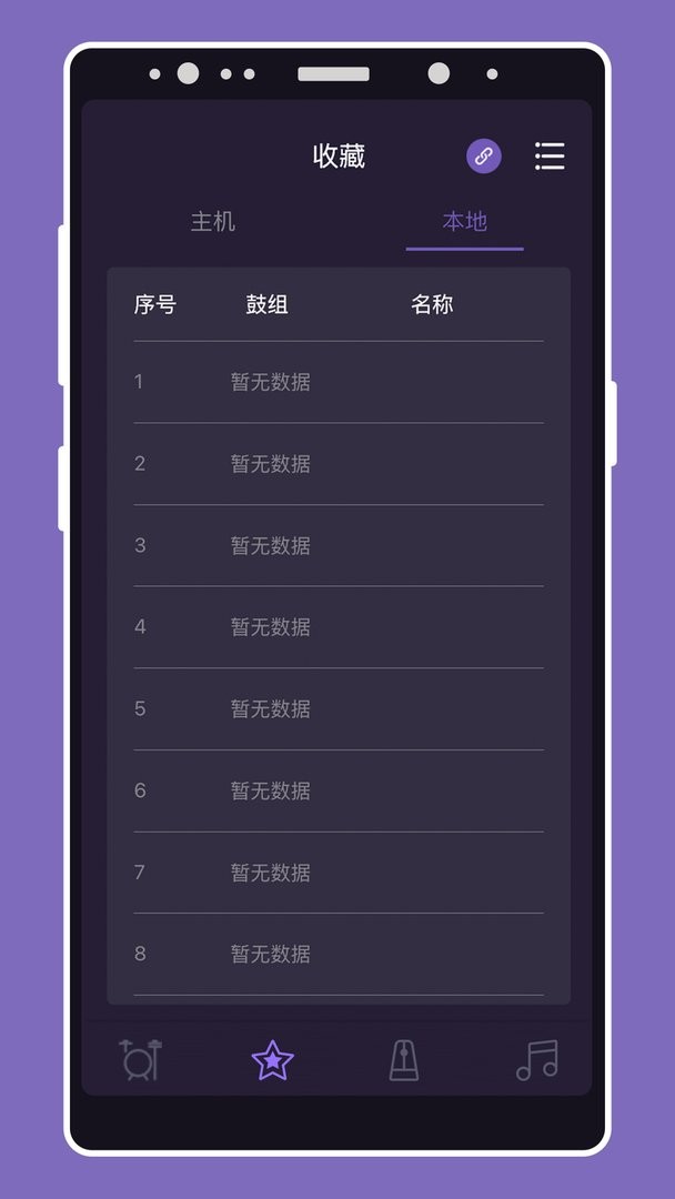 美得理电鼓玩家手机版截图2