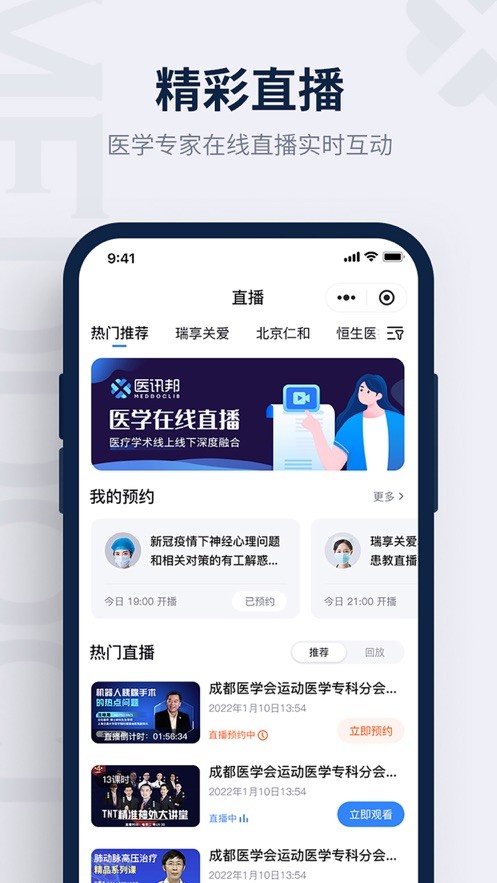医讯邦官方版截图2