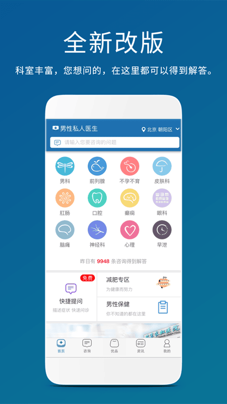 男性私人医生app下载