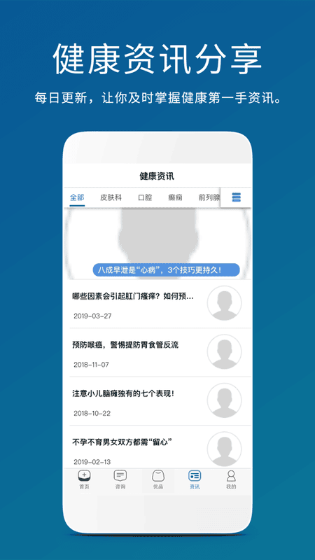 男性私人医生手机版截图2