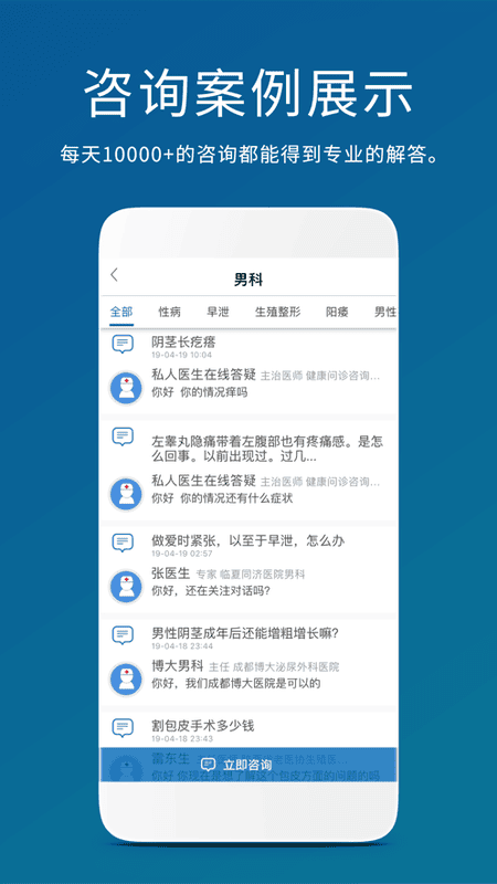男性私人医生手机版截图3