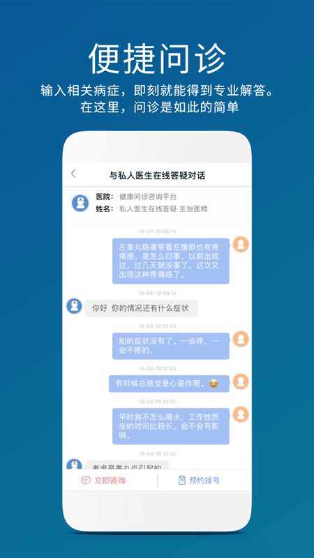 男性私人医生手机版截图4