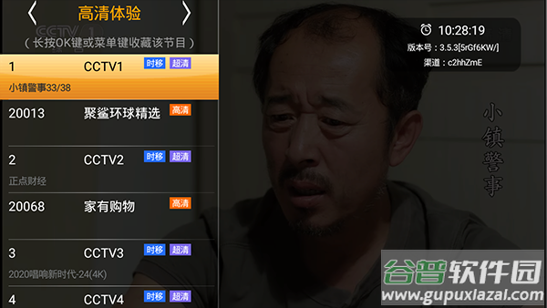 hdp高清直播软件截图3