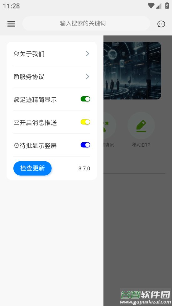 宏讯互联APP截图2