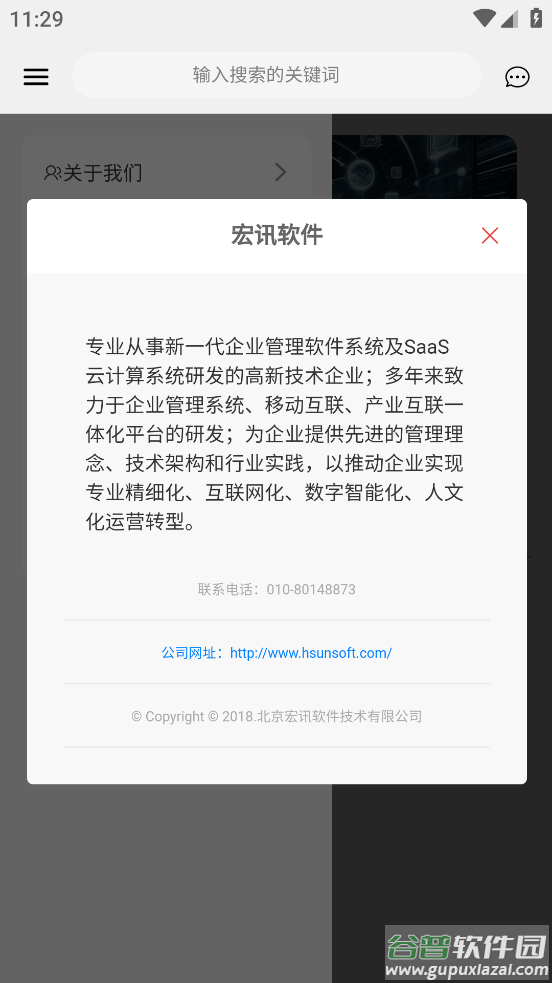 宏讯互联APP截图3