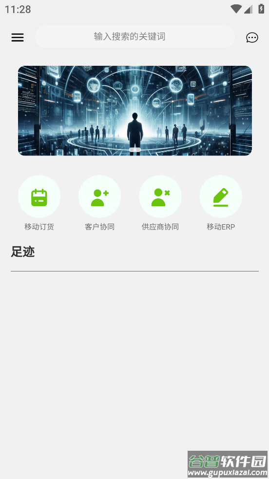 宏讯互联APP截图4