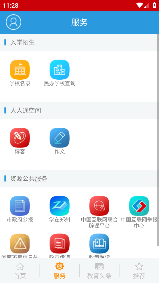郑州教育文明博客app手机版截图1