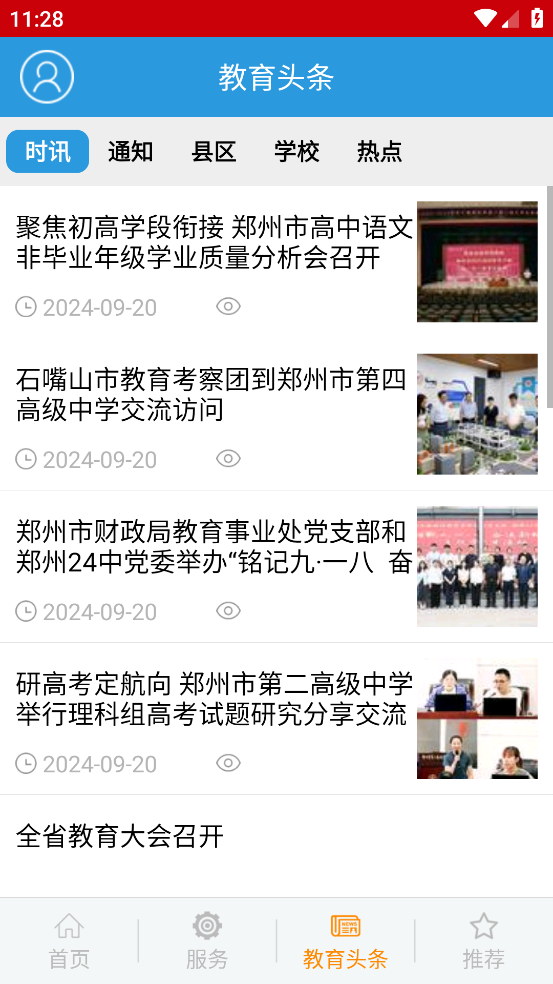 郑州教育文明博客app手机版截图2