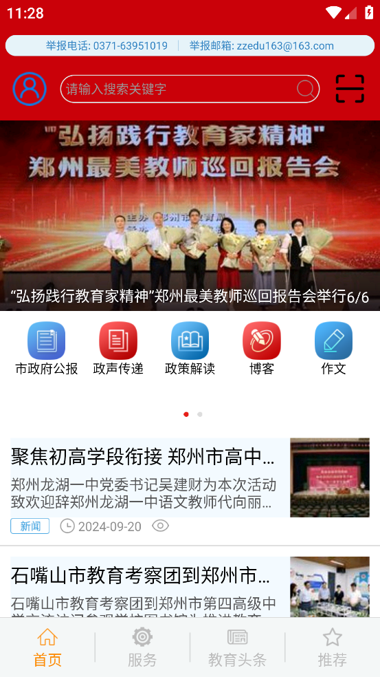 郑州教育文明博客app手机版截图3