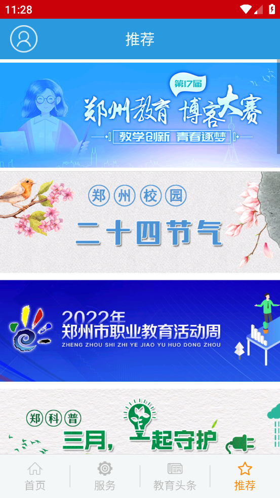 郑州教育文明博客app手机版截图4