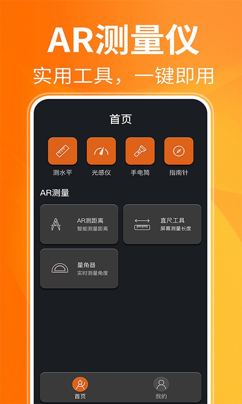 ar测距仪app