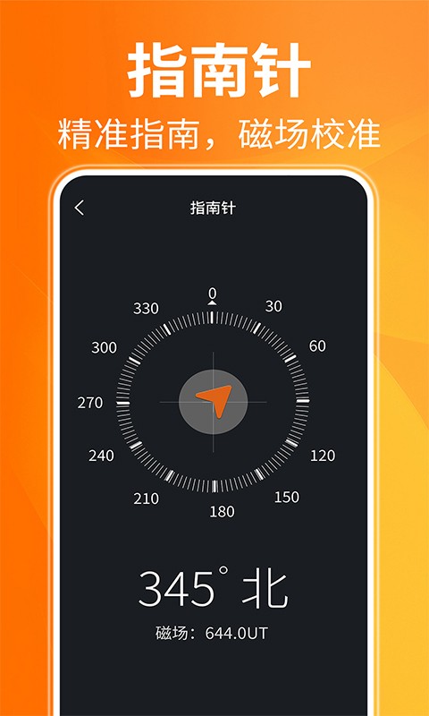 手机AR测距仪截图1