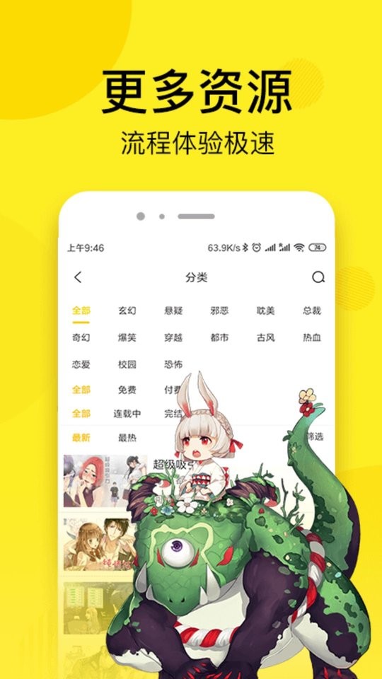 沐沐漫画app截图1