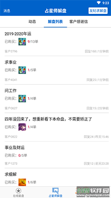 81pan占星app星盘查询与解析截图1
